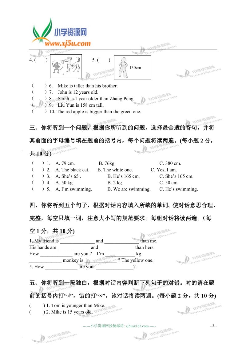 广东东莞小学六年级英语下学期第一单元练习1.doc_第2页