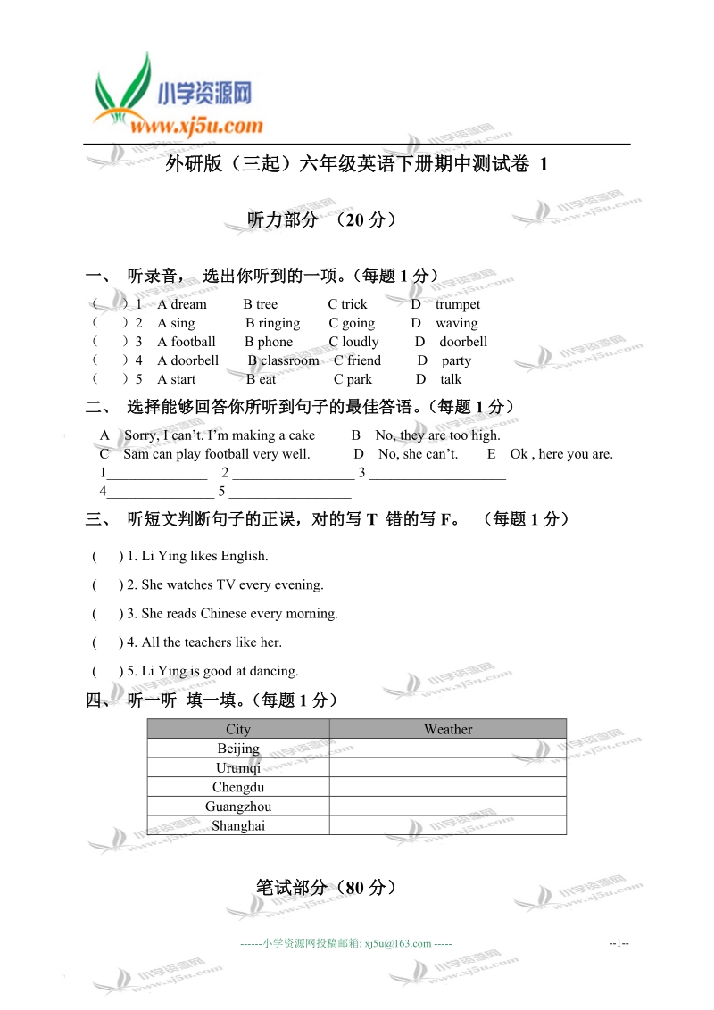 外研版（三起）六年级英语下册期中测试卷 1.doc_第1页