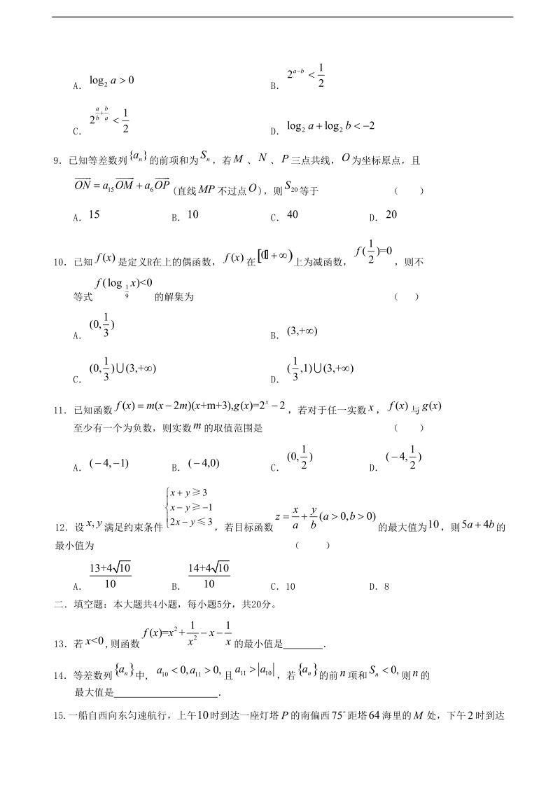 2017年陕西省黄陵中学（重点班）高三上学期第四次月考数学（理）试题.doc_第2页