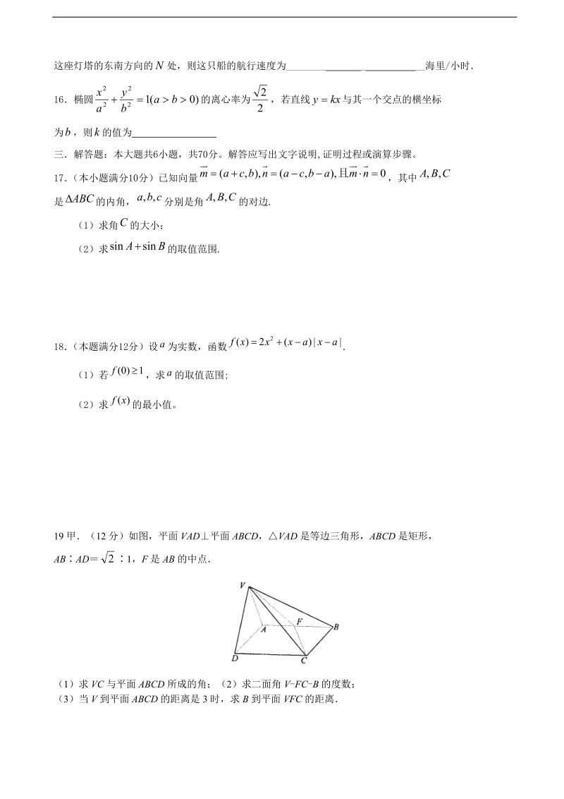 2017年陕西省黄陵中学（重点班）高三上学期第四次月考数学（理）试题.doc_第3页