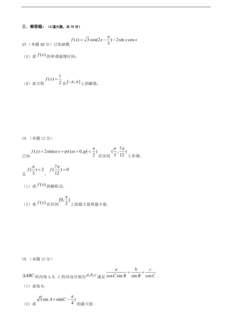 2018年黑龙江省哈尔滨师范大学附属中学高三10月月考数学（理）试题.doc_第3页