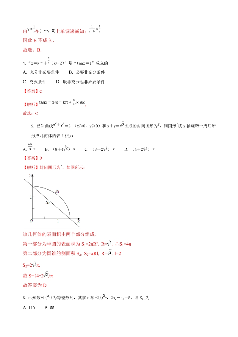 2018年河南省中原名校高三上学期第一次质量考评 数学（文）（解析版）.doc_第2页