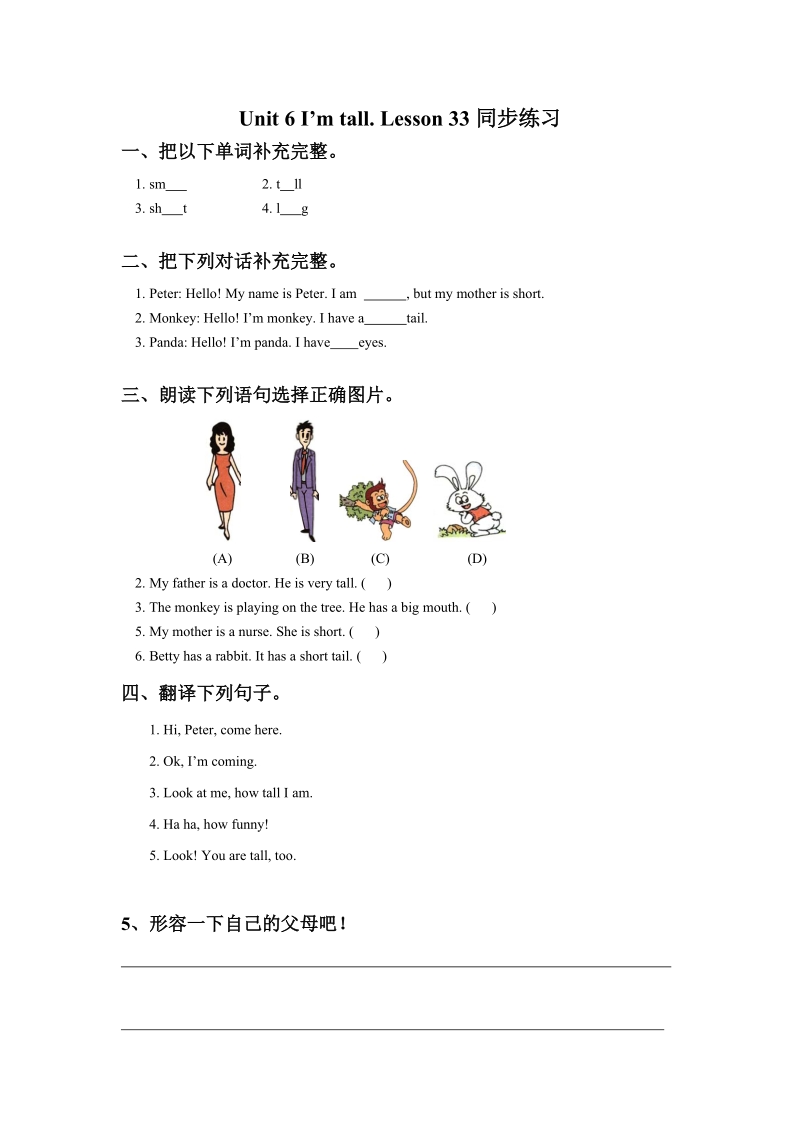 四年级上英语一课一练unit+6+i+m+tall+lesson+33+同步练习2人教精通版.doc_第1页