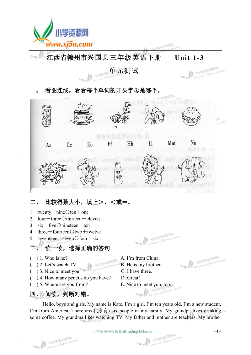 江西省赣州市兴国县三年级英语下册 unit 1-3 单元测试.doc_第1页