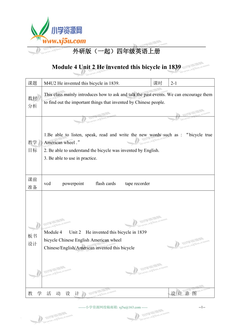 外研版（一起）四年级英语上册教案 module 4 unit 2(3).doc_第1页