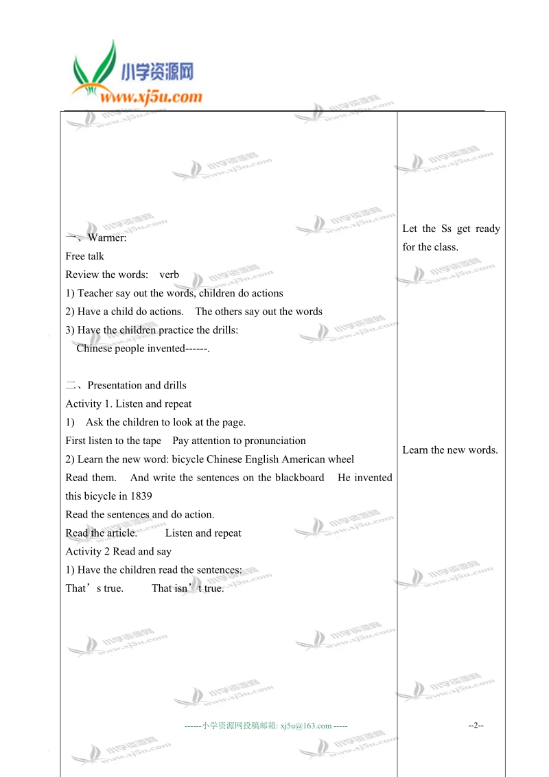 外研版（一起）四年级英语上册教案 module 4 unit 2(3).doc_第2页