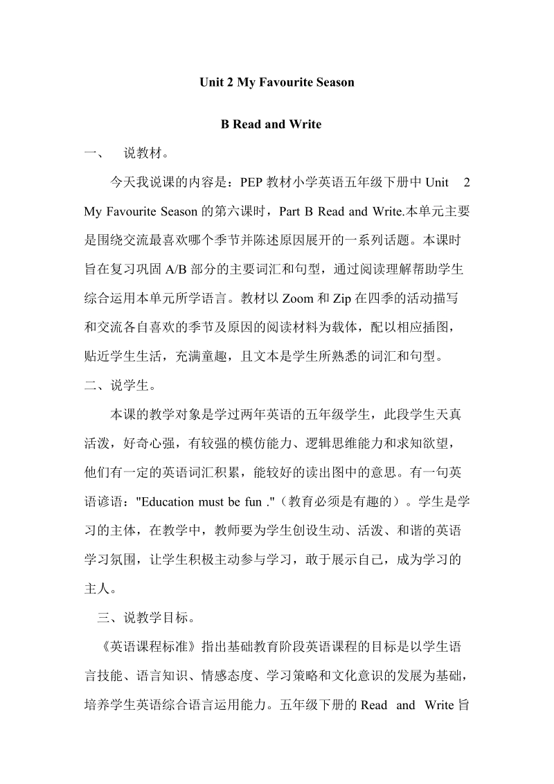 五年级下英语教学反思unit 2 b read and write人教（pep）.doc_第1页