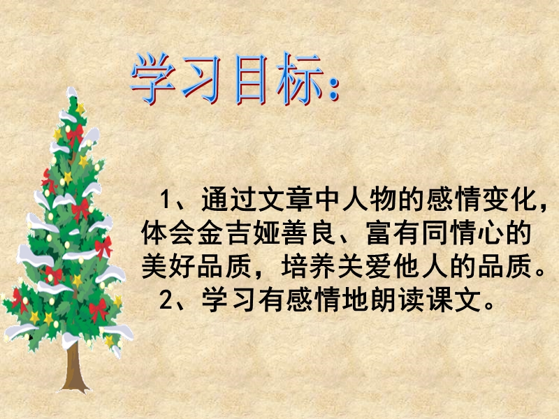 31 给【jǐ】予（yǔ）树.ppt_第3页