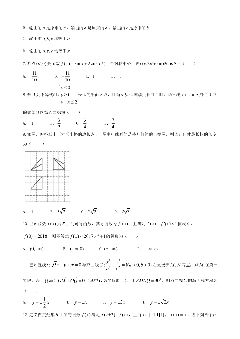 2018年江西省吉安一中、九江一中等八所重点中学高三4月联考数学（文）试题.doc_第2页