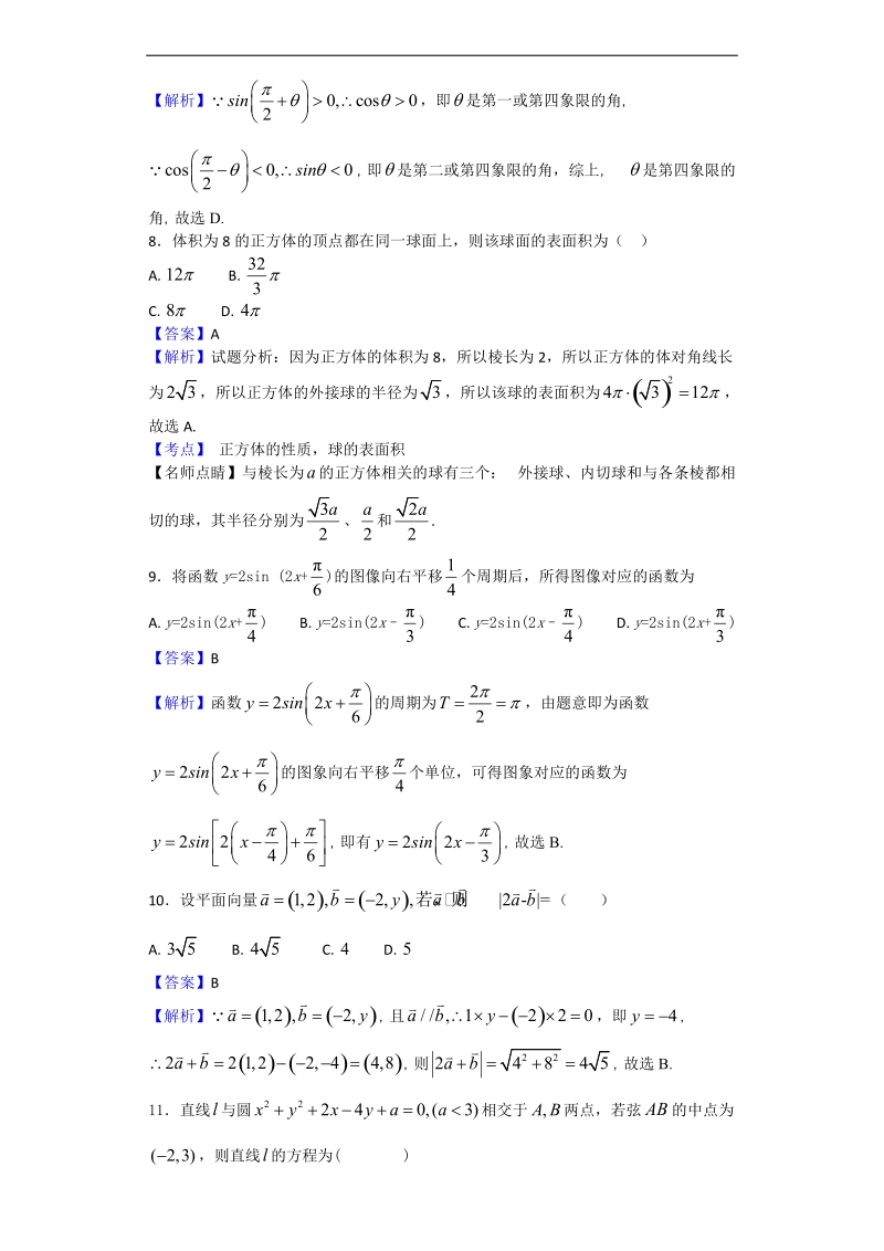 2018年山东省淄博市淄川中学高三上学期开学考试数学（文）试题（解析版）.doc_第3页