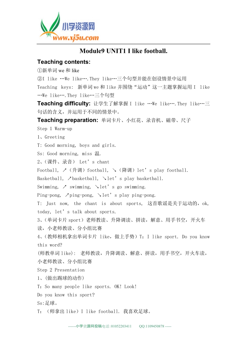 外研版（一起）标准一年级英语下册教案 module 9 unit 1.doc_第1页