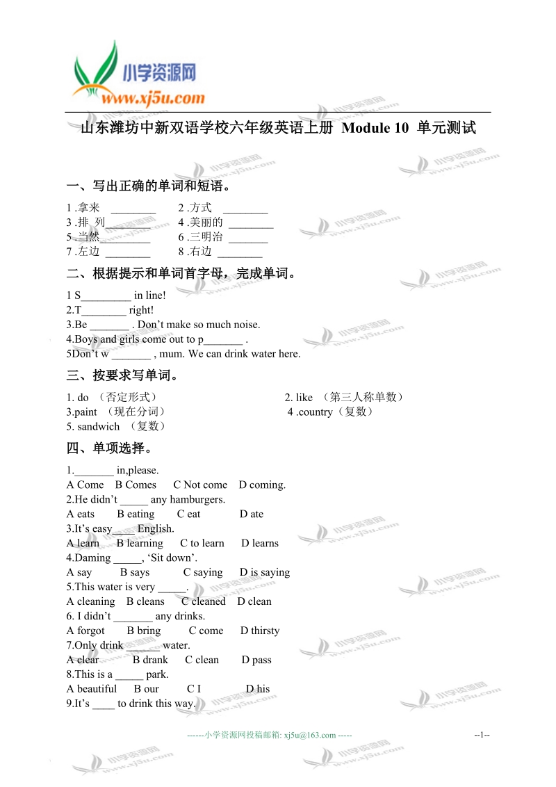 山东潍坊中新双语学校六年级英语上册 module 10 单元测试.doc_第1页