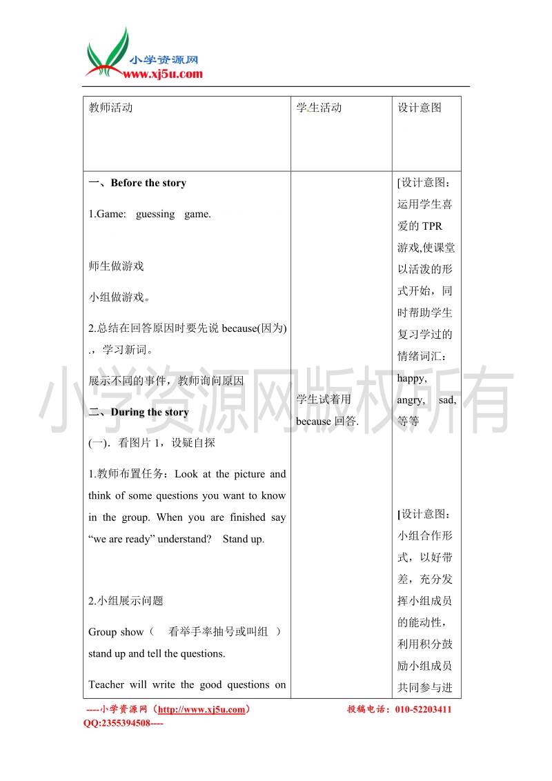 四年级上册英语教案-unit 1 lesson1︱北京课改版.doc_第2页