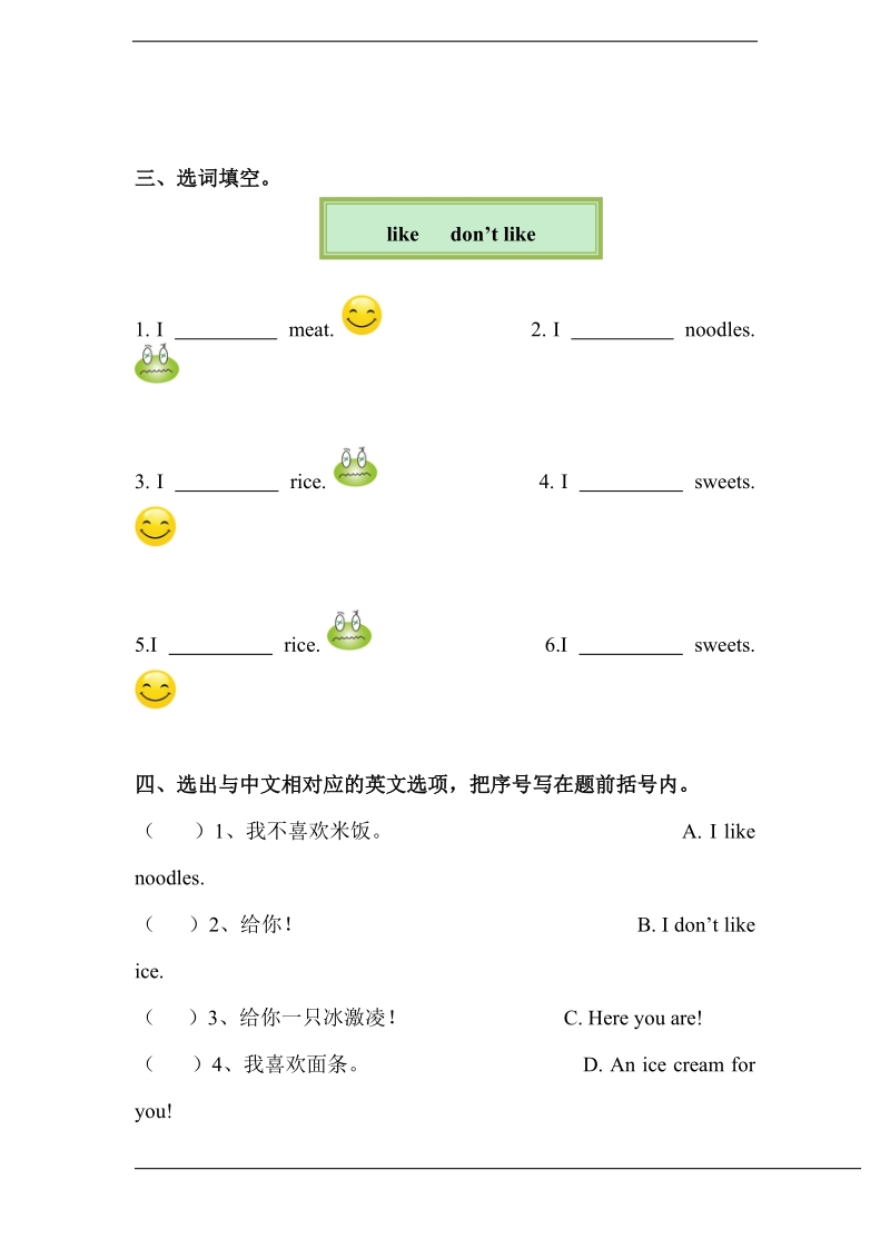 北师大版(一起) 一年级下册英语 unit 9 food and drink 练习（含答案）.doc_第2页