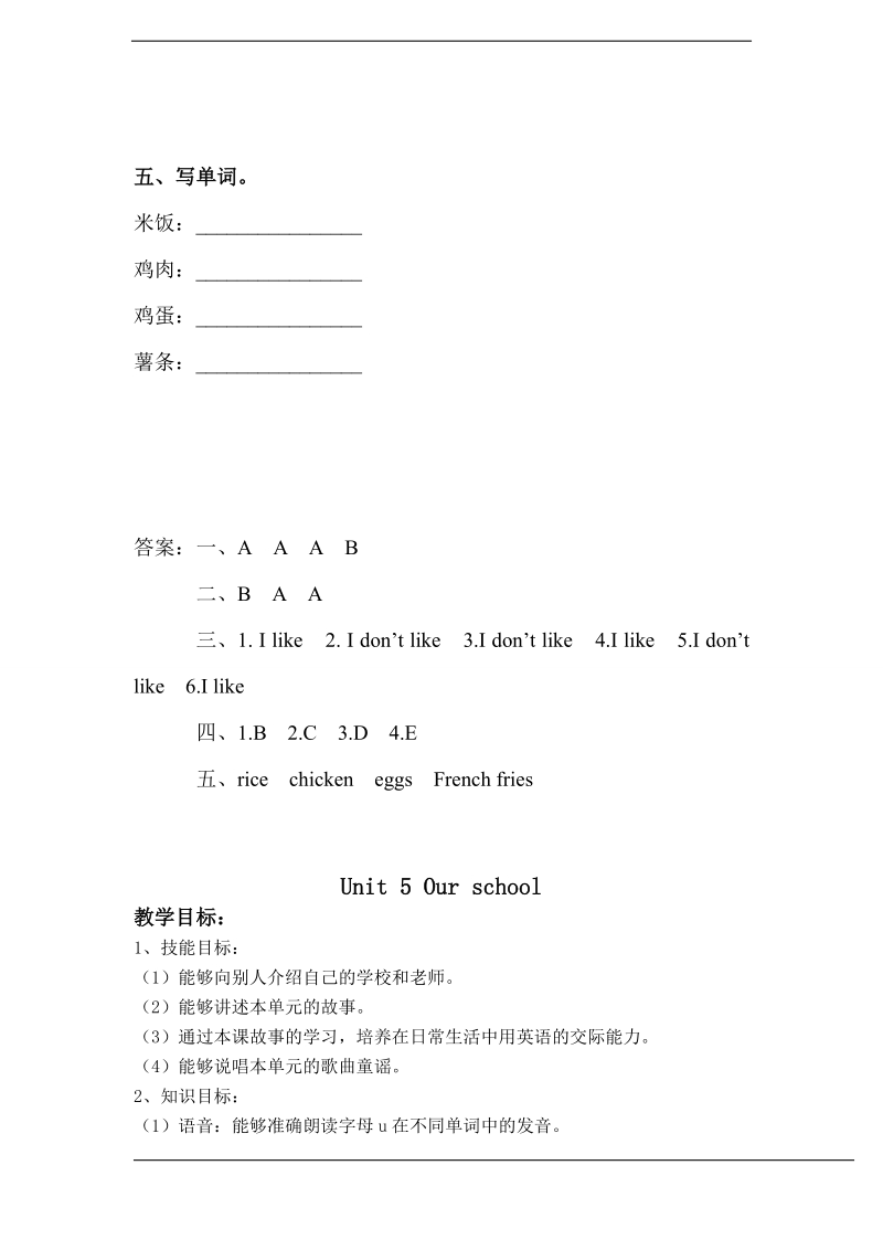 北师大版(一起) 一年级下册英语 unit 9 food and drink 练习（含答案）.doc_第3页