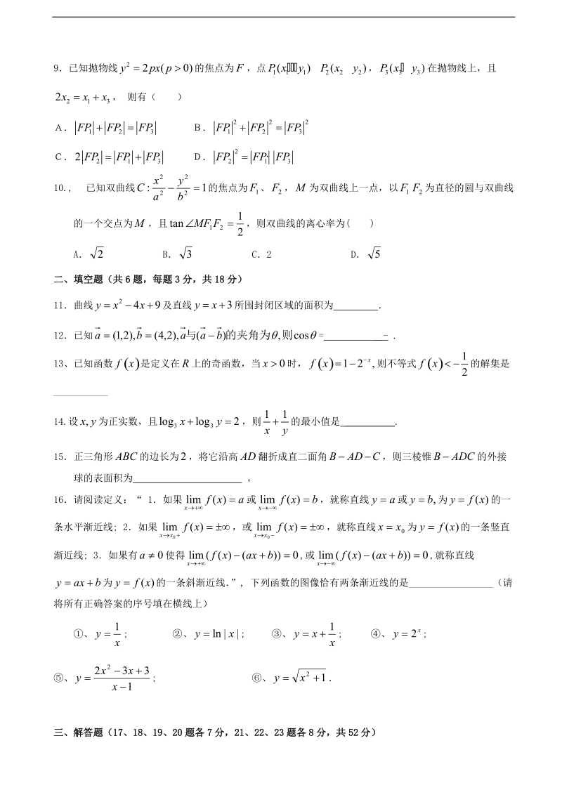 2018年福建省罗源第一中学高三上学期练习卷（4）数学试题 缺答案.doc_第2页