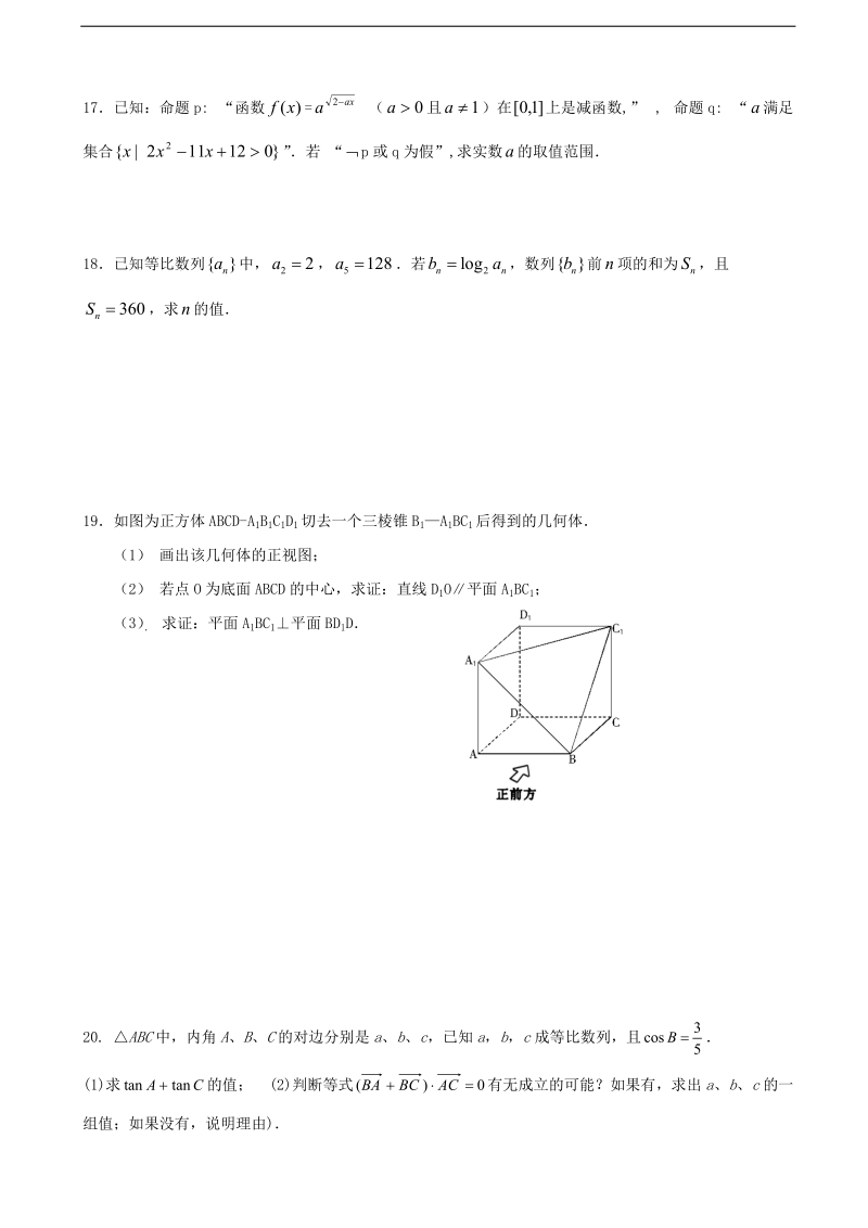 2018年福建省罗源第一中学高三上学期练习卷（4）数学试题 缺答案.doc_第3页