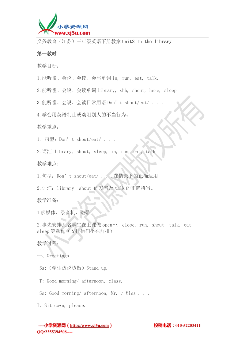 苏教译林版三年级下册英语教案 unit 2 in the library 2.doc_第1页