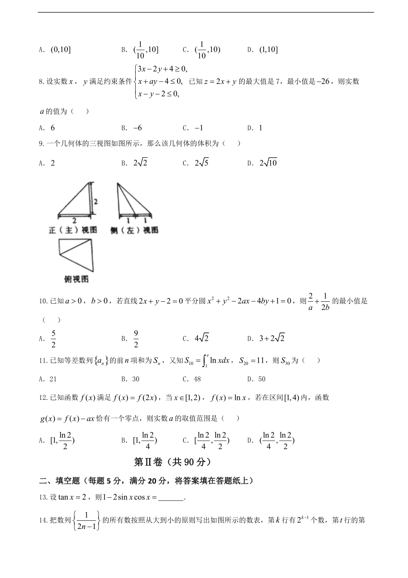 2017年云南省曲靖市第一中学高三上学期第四次月考数学（理）试题.doc_第2页