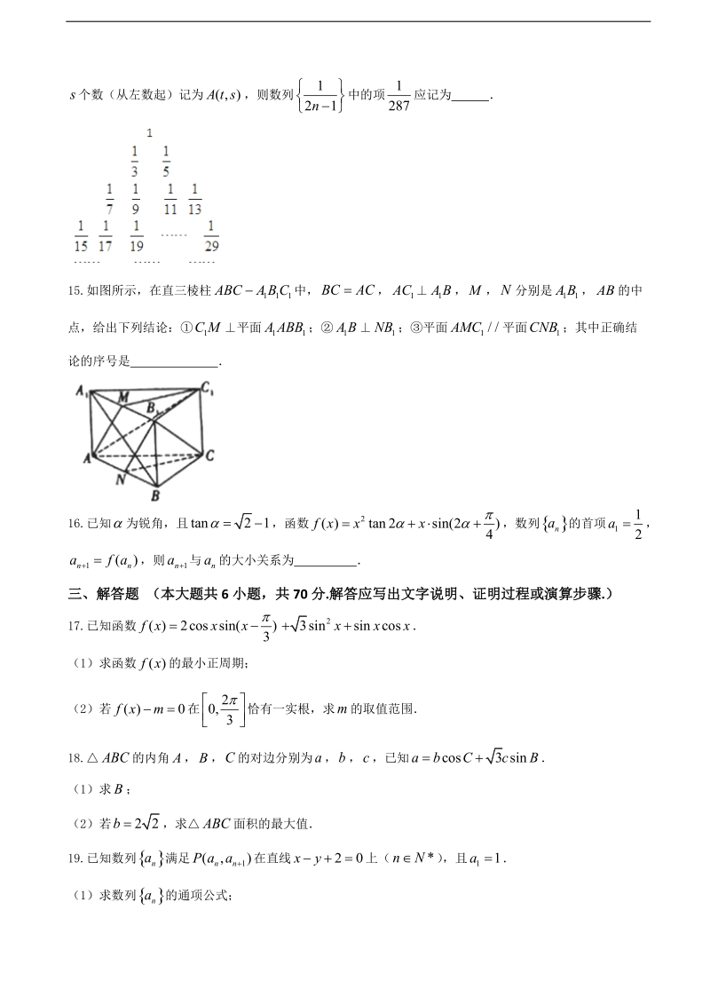 2017年云南省曲靖市第一中学高三上学期第四次月考数学（理）试题.doc_第3页