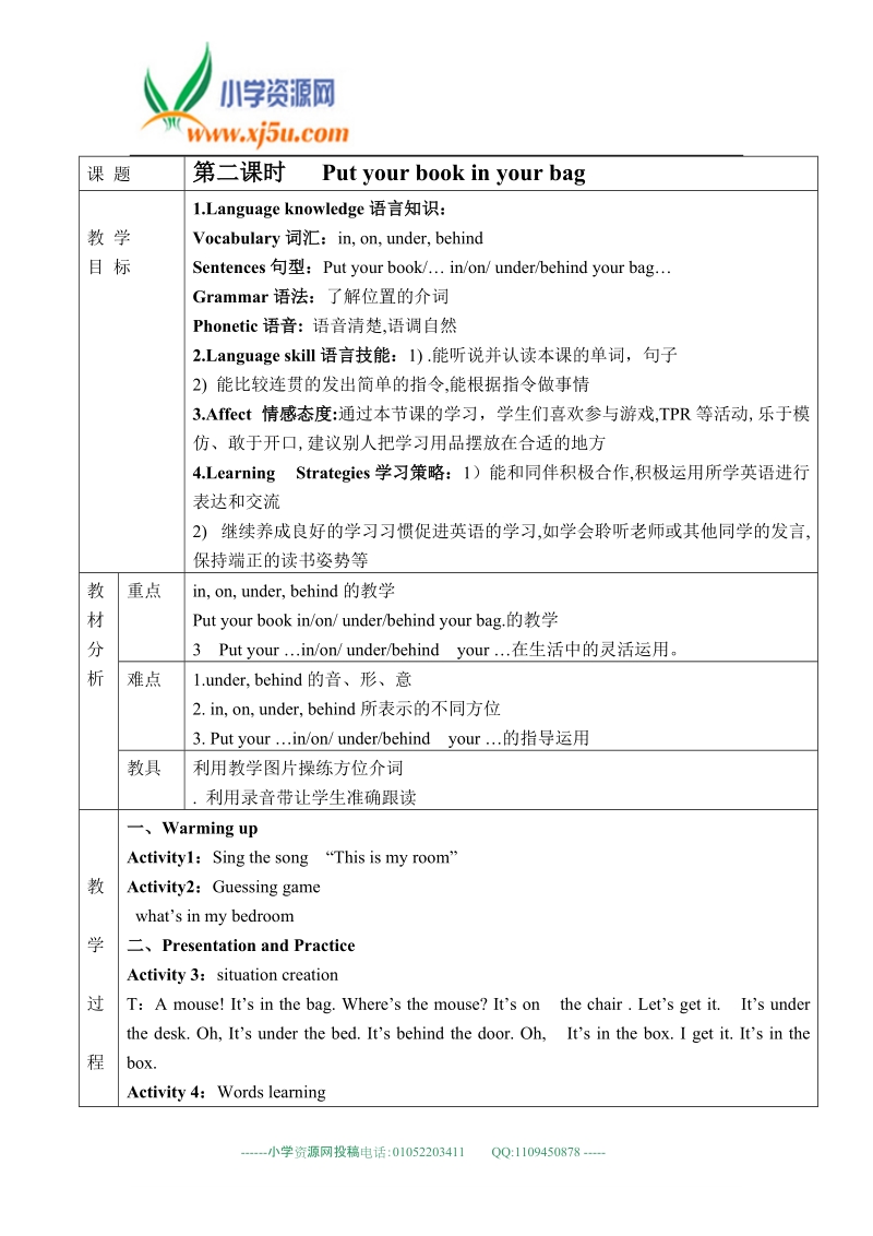 广州版（一起）一年级英语下册教案 unit3 this is my room第二课时.doc_第1页