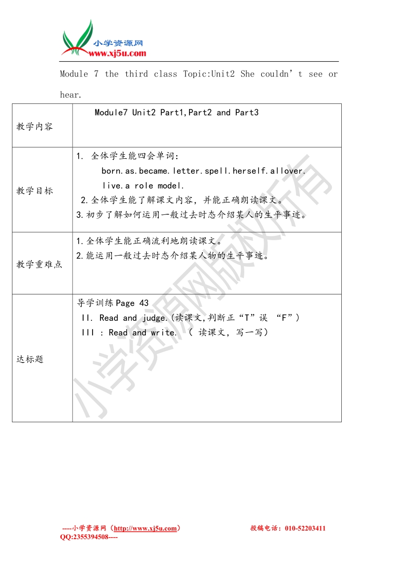 六年级下英语教学设计-module7 unit 2 she couldn’t see or hear外研社（一起）.doc_第1页