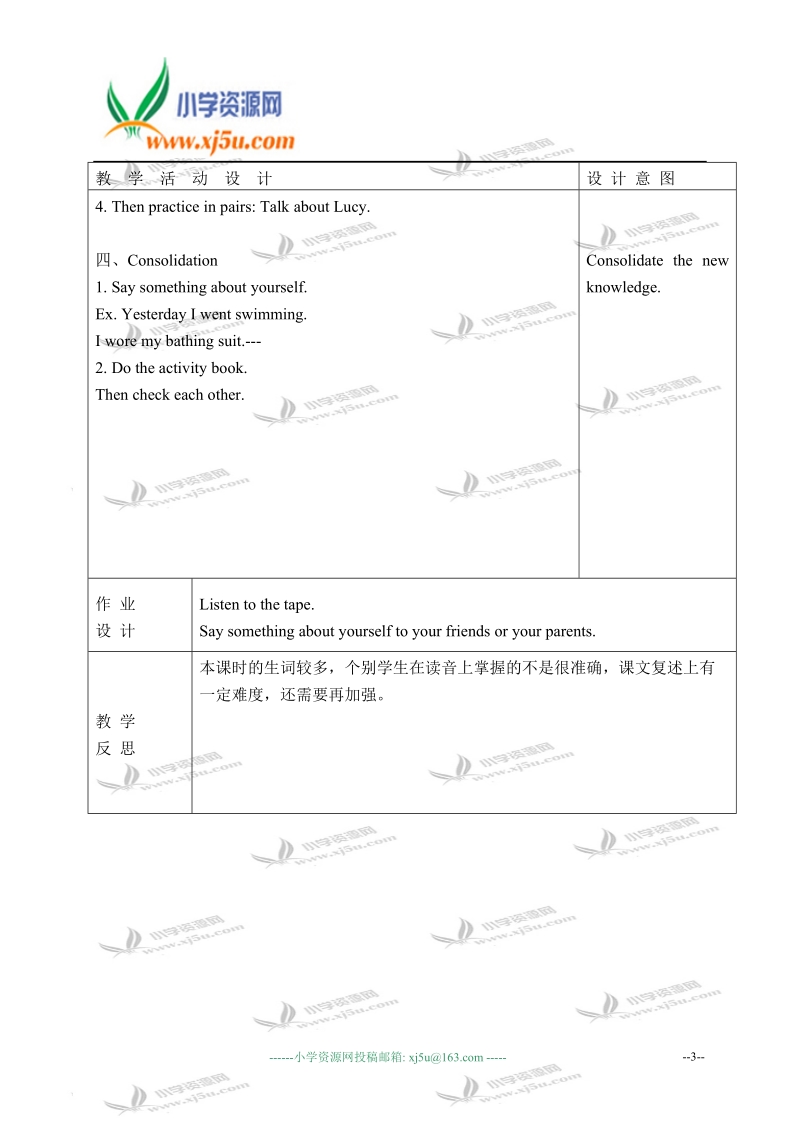 外研版（一起）四年级英语上册教案 module 5 unit 2(3).doc_第3页