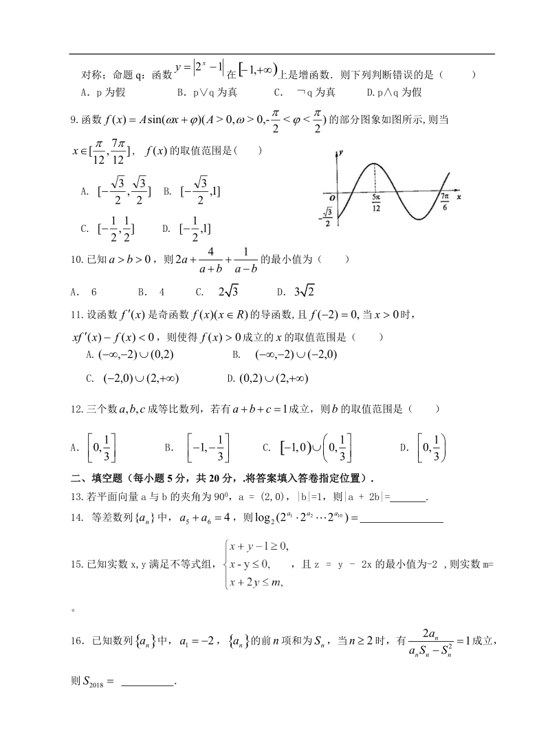 2018年福建省龙海第二中学高三上学期第一次月考 文科数学.doc_第2页