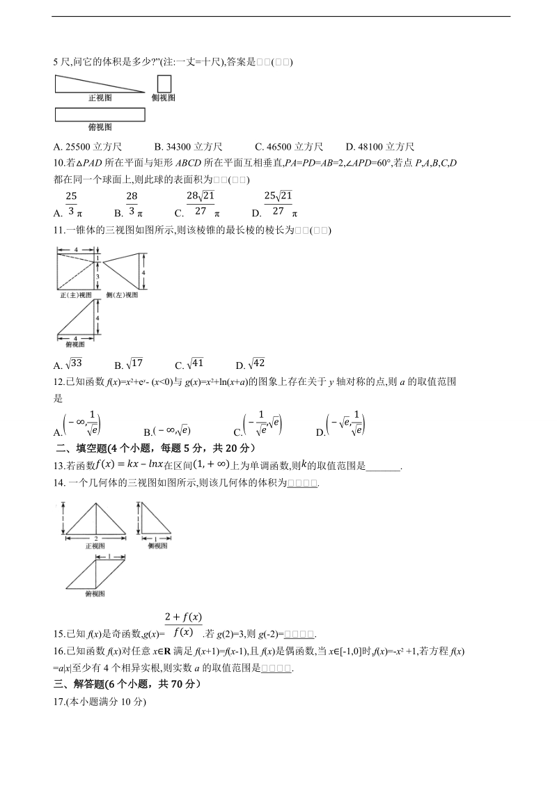 2018年河北省大名县第一中学高三（实验班）上学期第一次月考数学（理）试题.doc_第2页