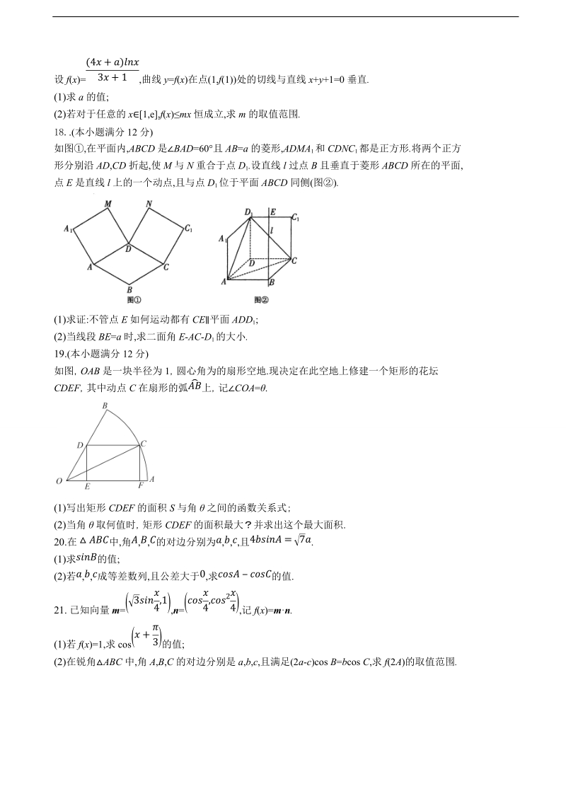 2018年河北省大名县第一中学高三（实验班）上学期第一次月考数学（理）试题.doc_第3页