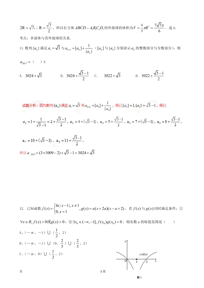 2017年湖南省衡阳市第八中学高三第六次月考试题 数学文.doc_第3页