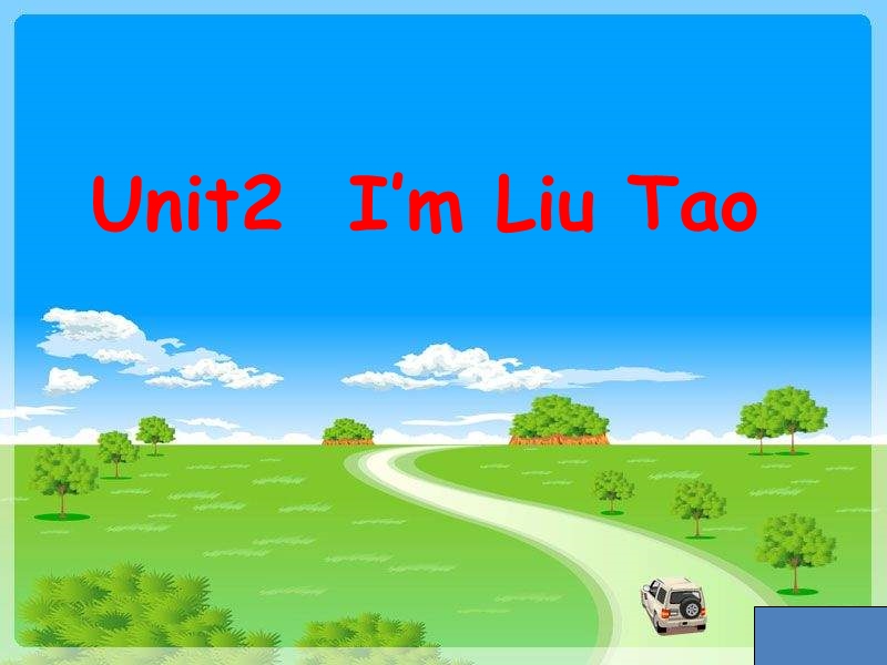 译林苏教版小学英语三级上 unit 2 i'm liutao课件第一课时.ppt_第1页