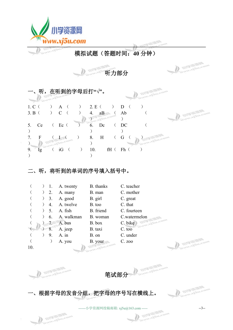 天津市小学三年级英语下册unit one练习1.doc_第3页