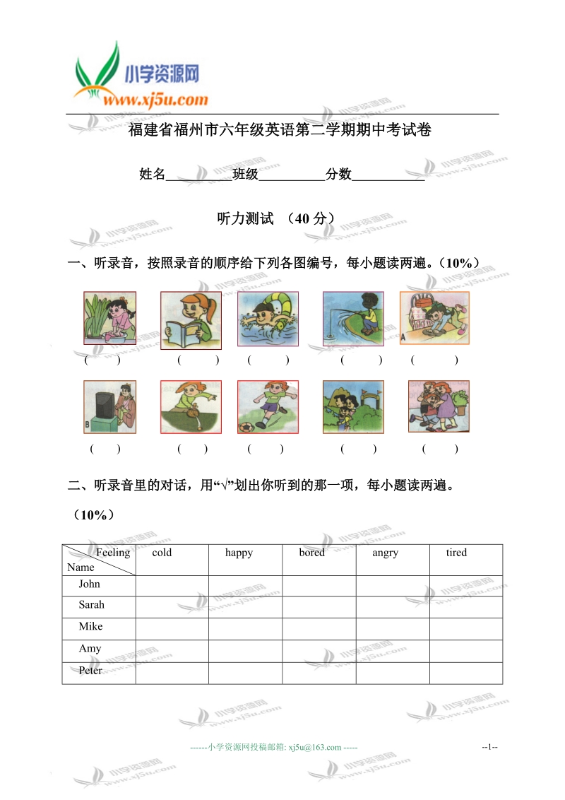 福建省福州市六年级英语第二学期期中考试卷.doc_第1页