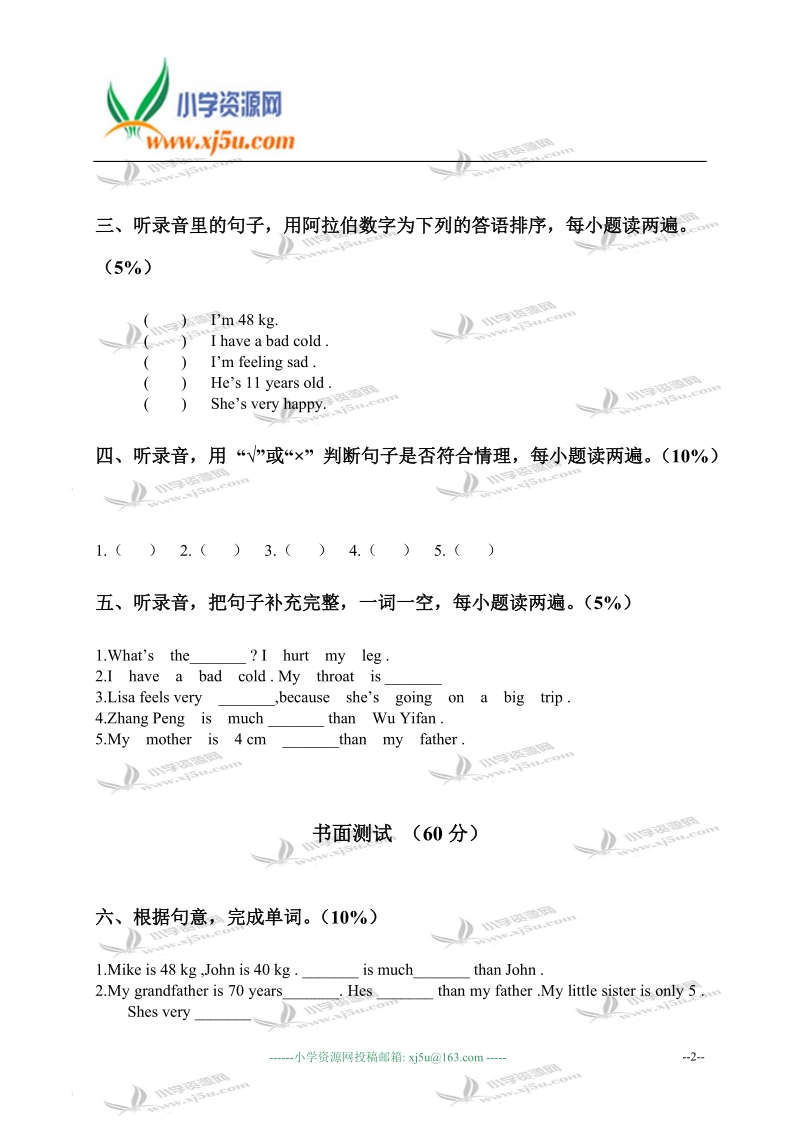 福建省福州市六年级英语第二学期期中考试卷.doc_第2页