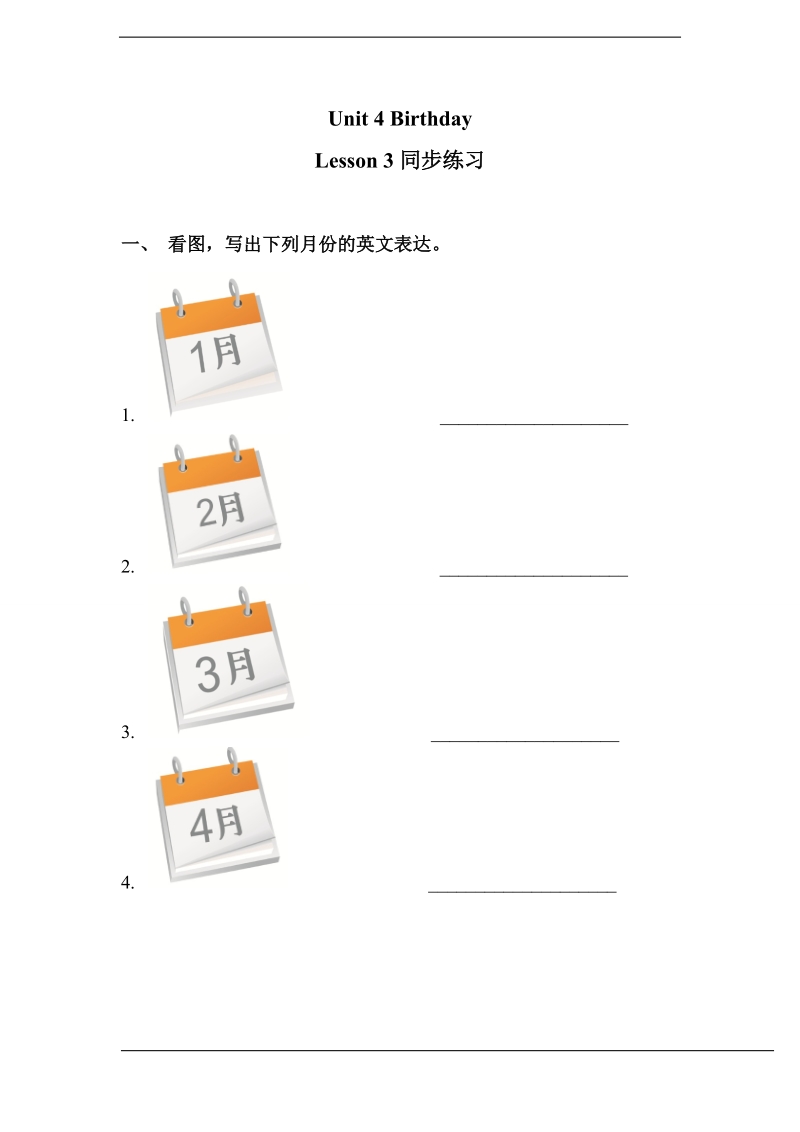 北师大版(三年级起点)六年级上册unit 4 birthday lesson 3 同步练习（含答案） (3).doc_第1页