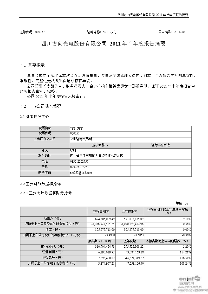 st 方向：2011年半年度报告摘要.ppt_第1页