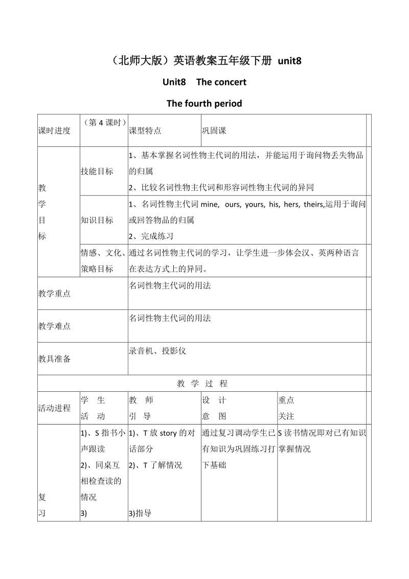 北师大版(一起) 五年级下册英语  unit8 the concert(4).doc_第1页