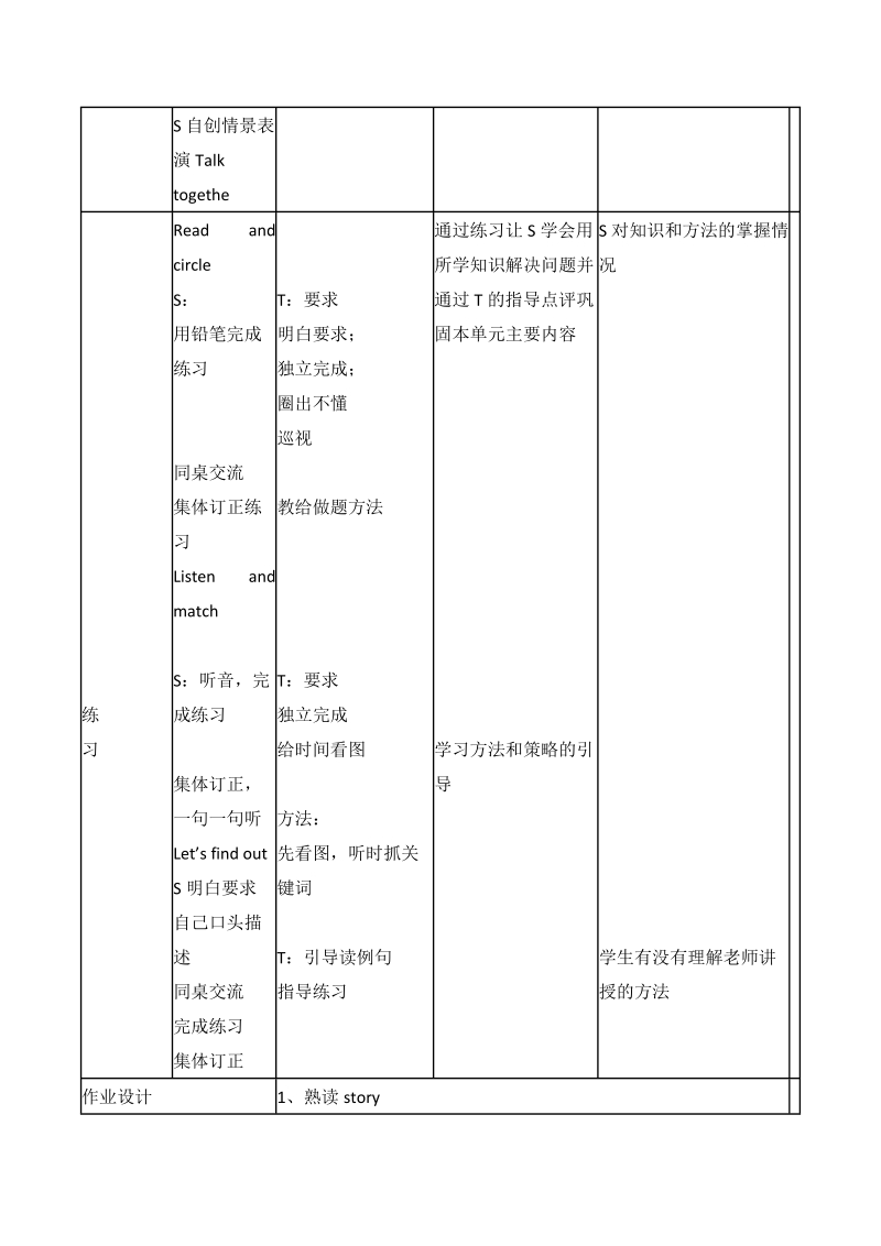 北师大版(一起) 五年级下册英语  unit8 the concert(4).doc_第2页