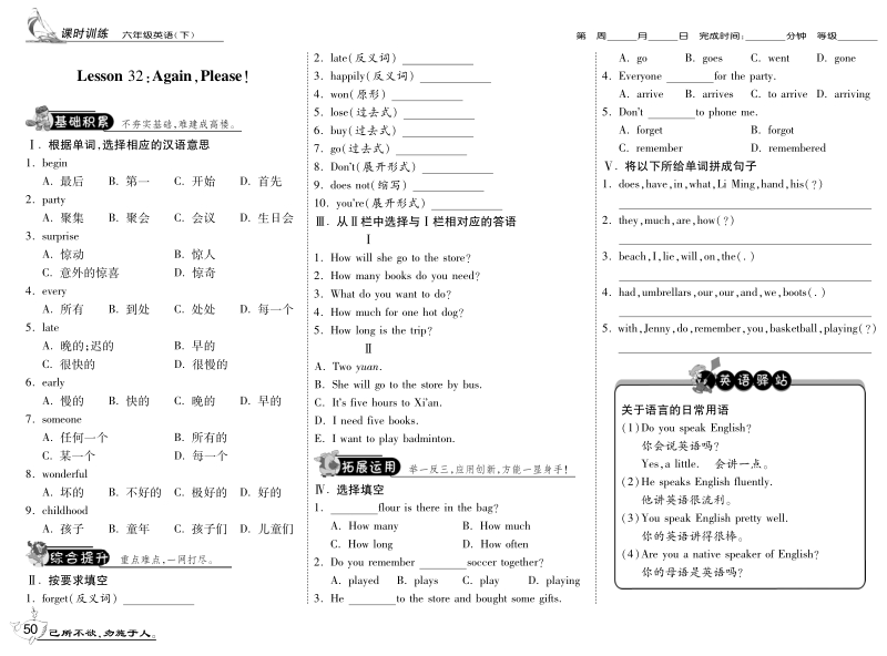 六年级英语下册课练：unit 4 lesson 32 《again, please》（冀教版）.pdf_第1页