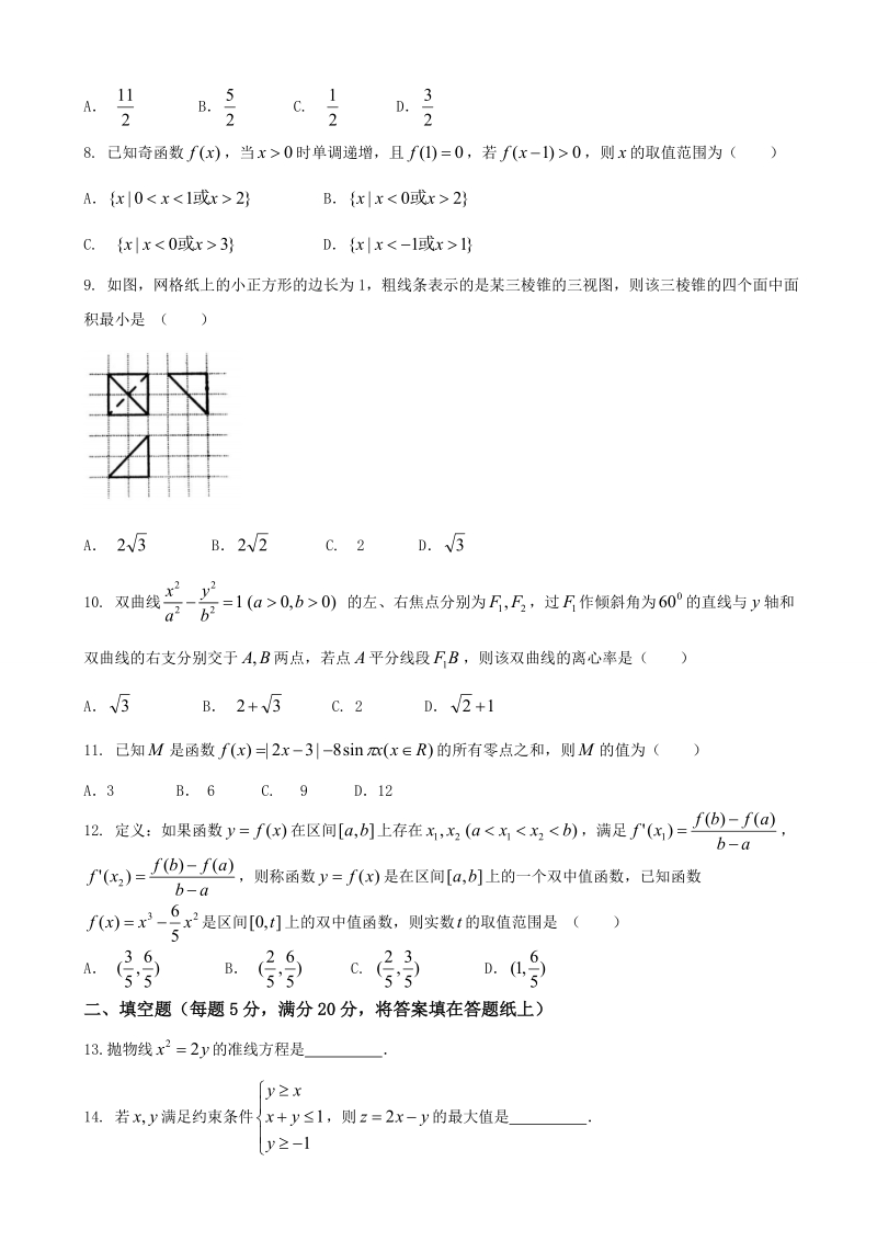 2018年河北省石家庄市高三毕业班教学质量检测数学（文）试题.doc_第2页