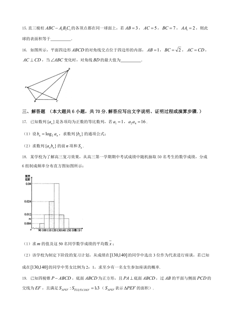 2018年河北省石家庄市高三毕业班教学质量检测数学（文）试题.doc_第3页