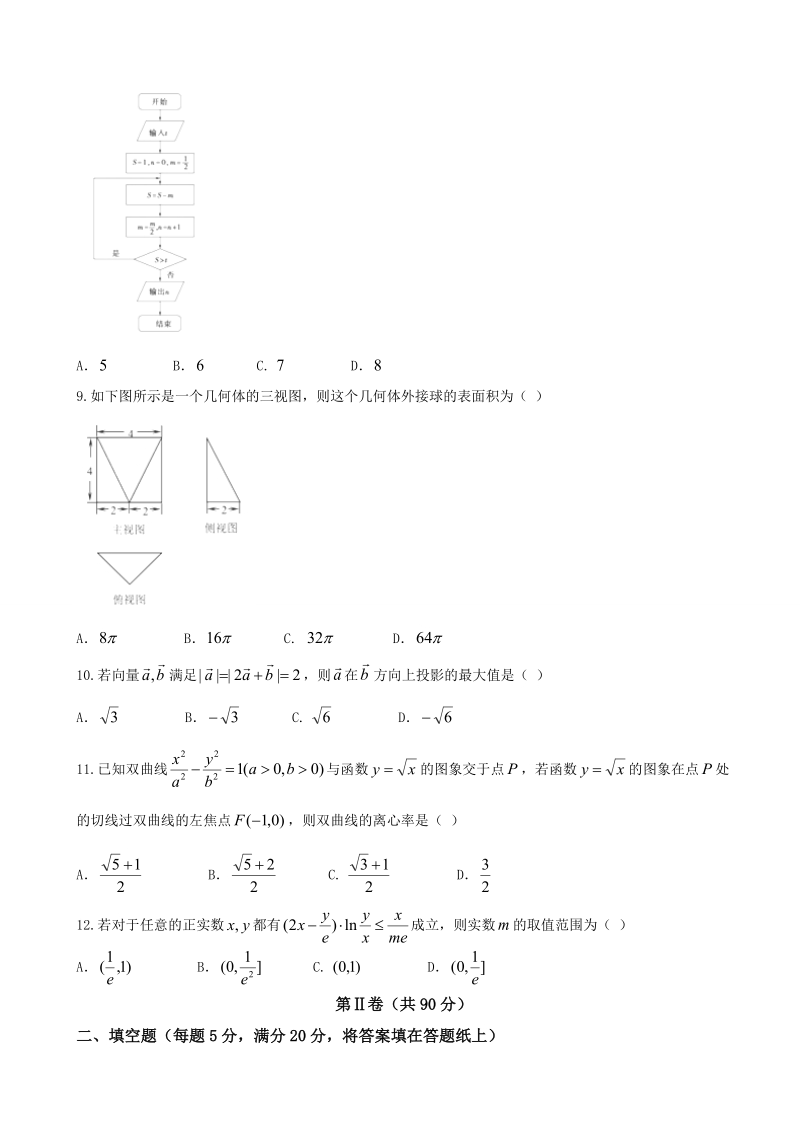 2018年湖北省华中师范大学第一附属中学高三上学期期中考试 数学（文）.doc_第2页