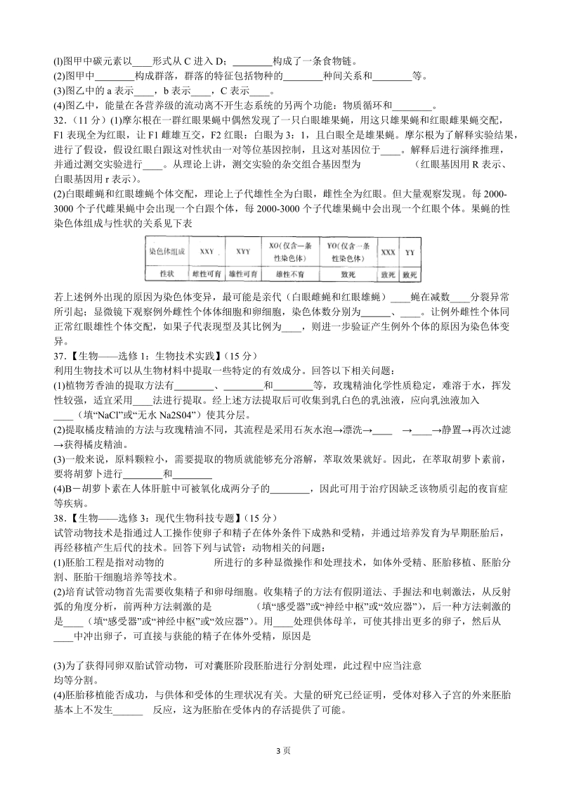 2017年河南省高中毕业年级考前预测理科综合生物试题.doc_第3页