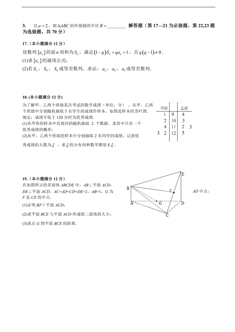 2017年广东省揭阳一中、汕头金山中学高三上学期期中联考（理数）.doc_第3页