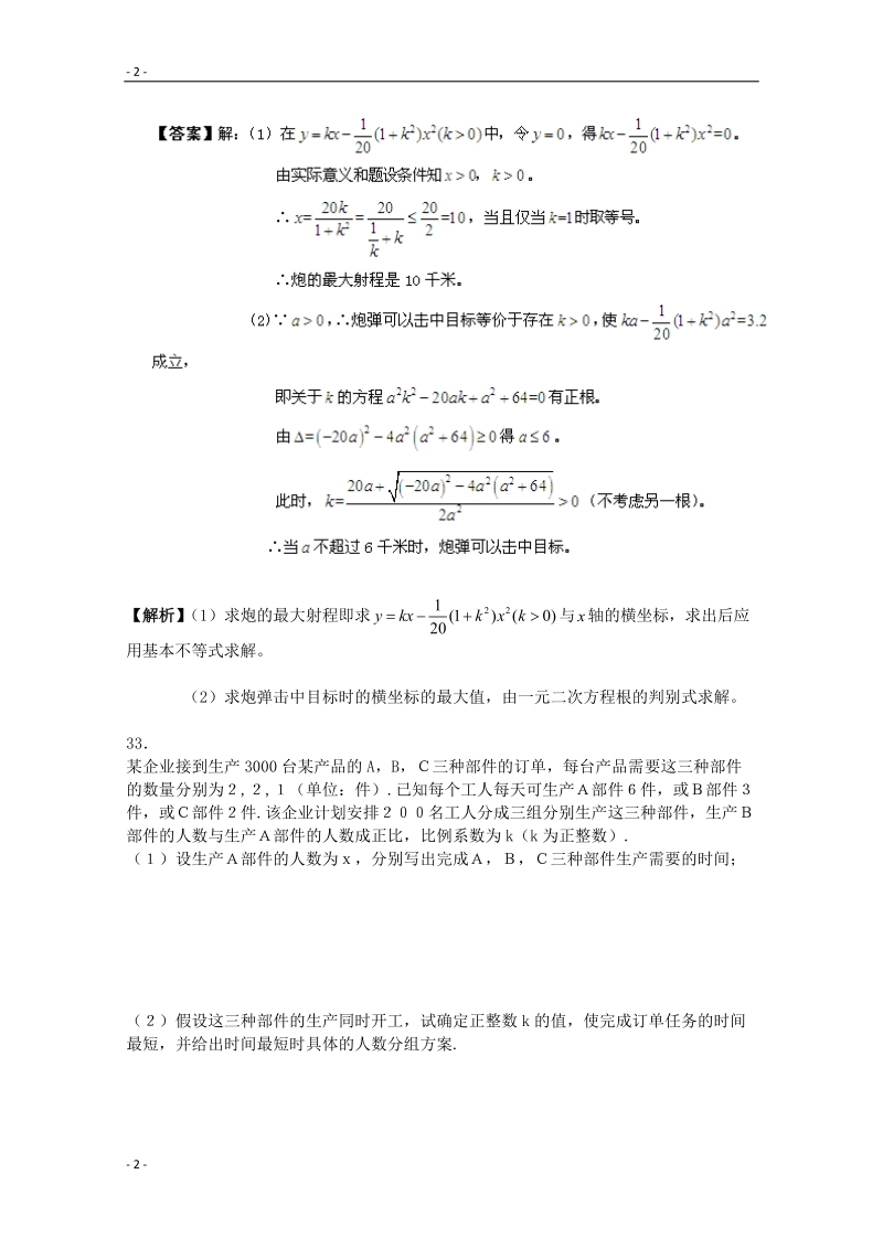 2016年广东省广州市重点高中高考数学20天冲刺大闯关试题 3.doc_第2页