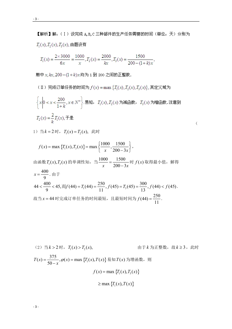 2016年广东省广州市重点高中高考数学20天冲刺大闯关试题 3.doc_第3页