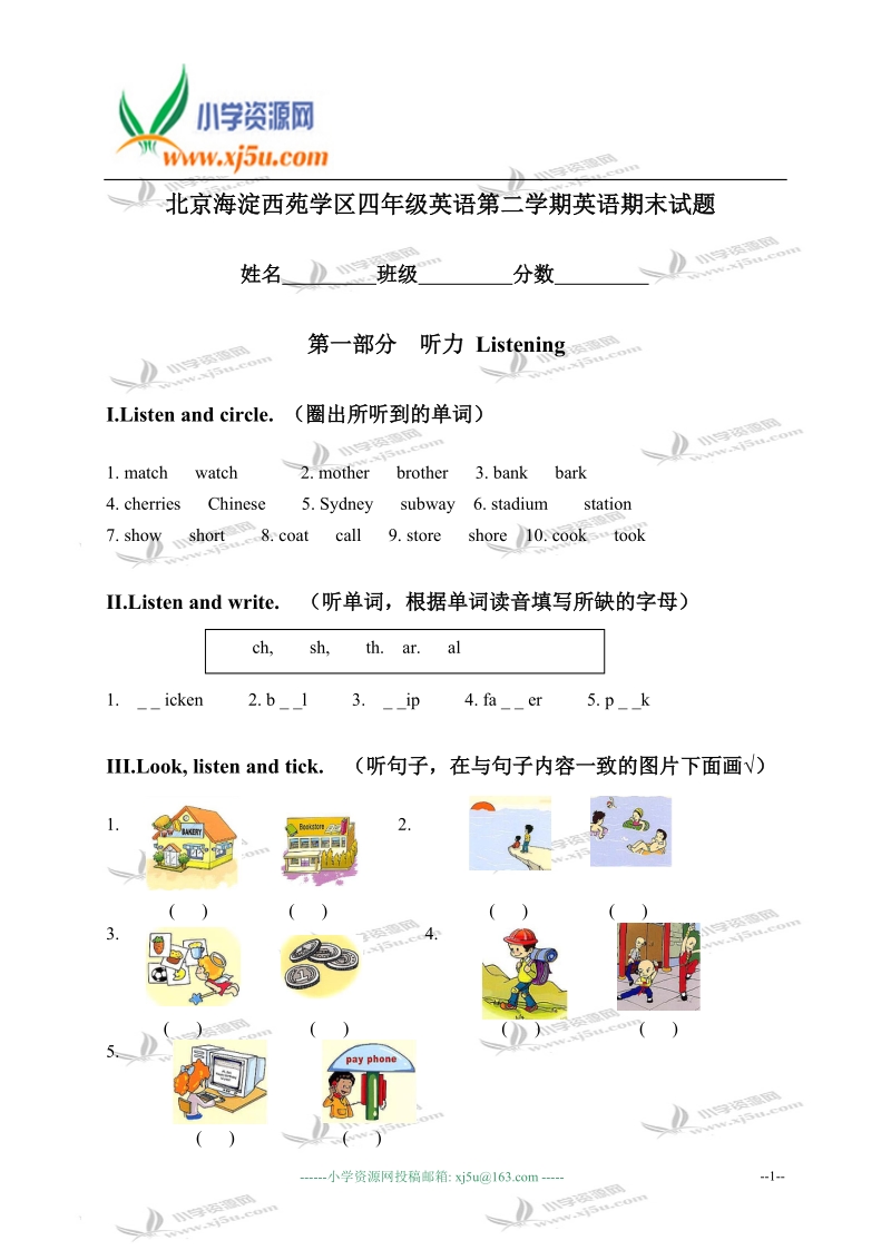 北京海淀西苑学区四年级英语第二学期英语期末试题.doc_第1页