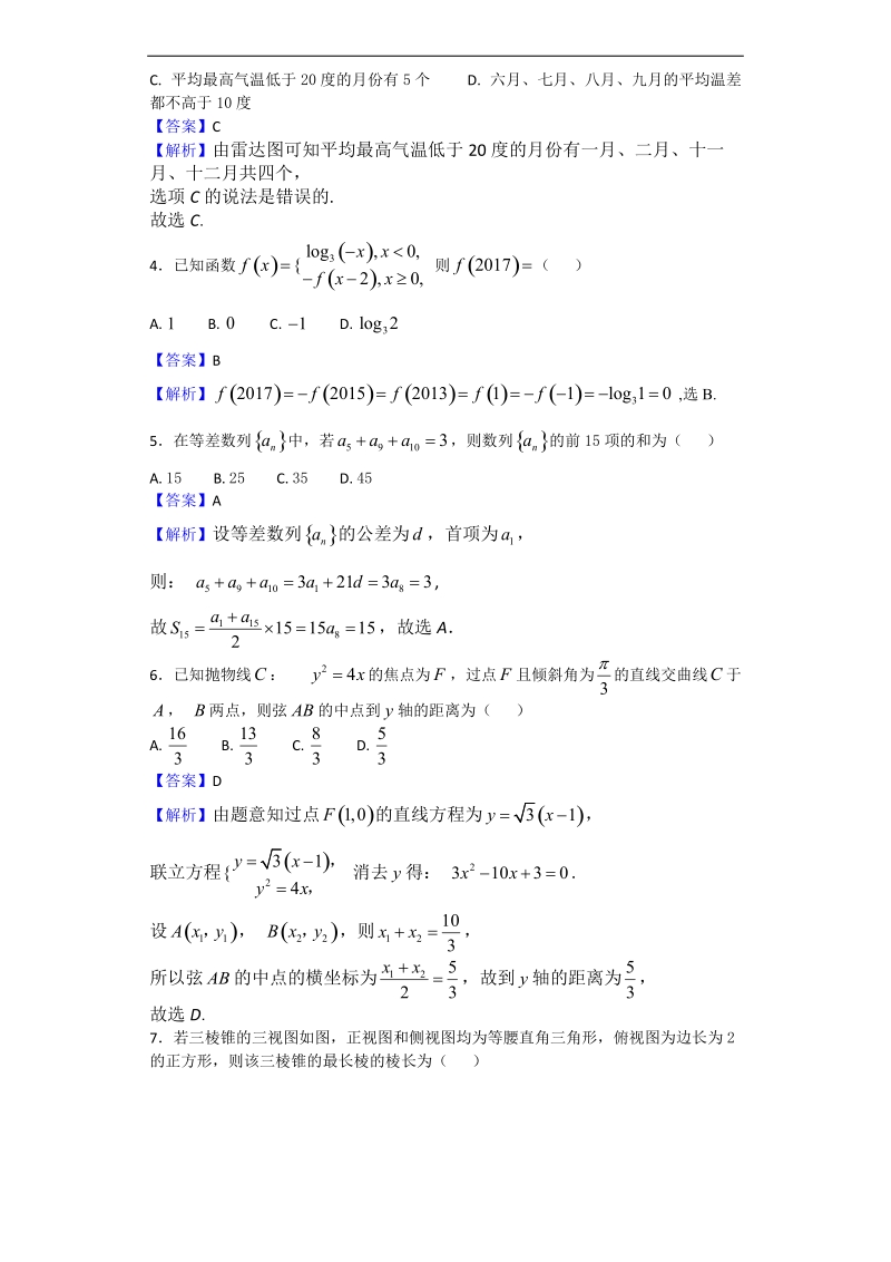 2018年云南省师范大学附属中学高三12月高考适应性月考卷（五）数学（文）试题（解析版）.doc_第2页