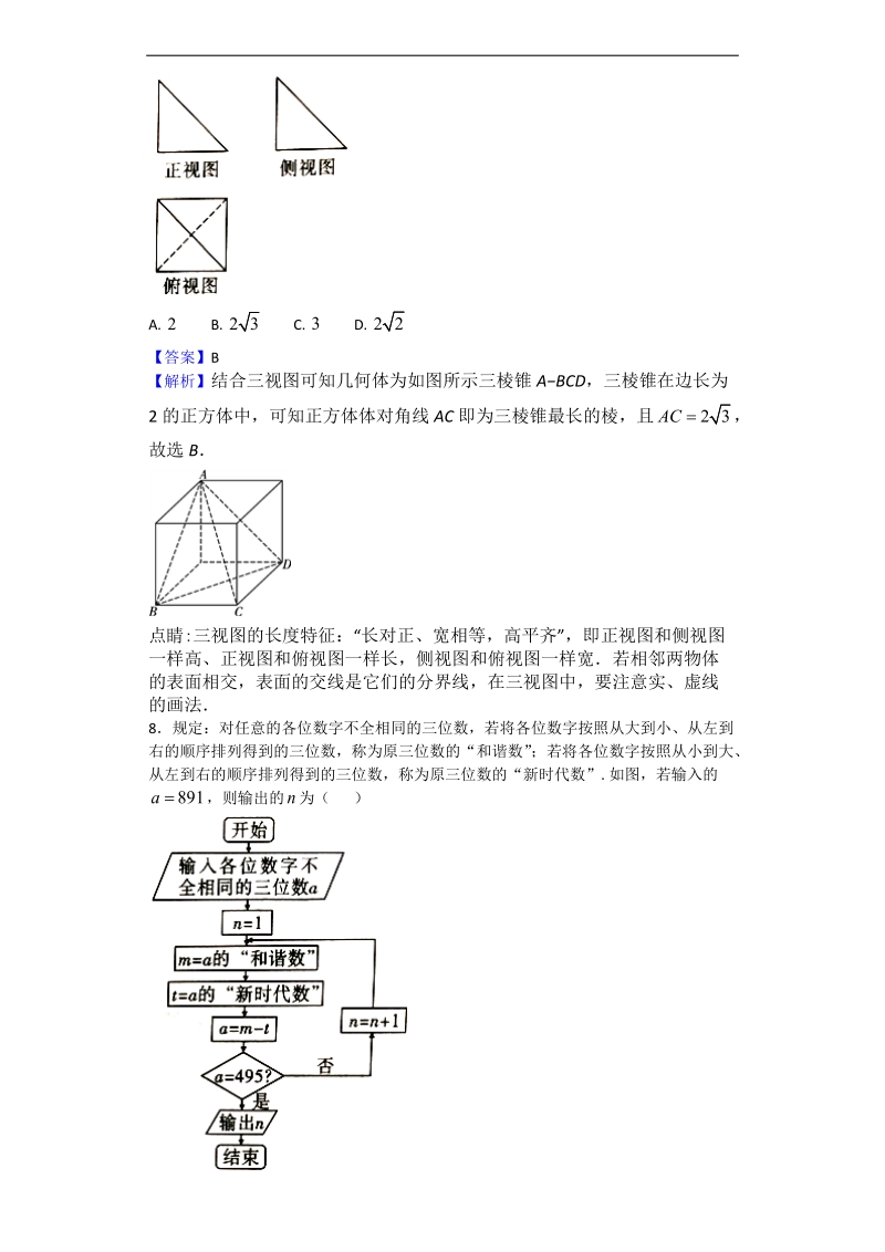 2018年云南省师范大学附属中学高三12月高考适应性月考卷（五）数学（文）试题（解析版）.doc_第3页